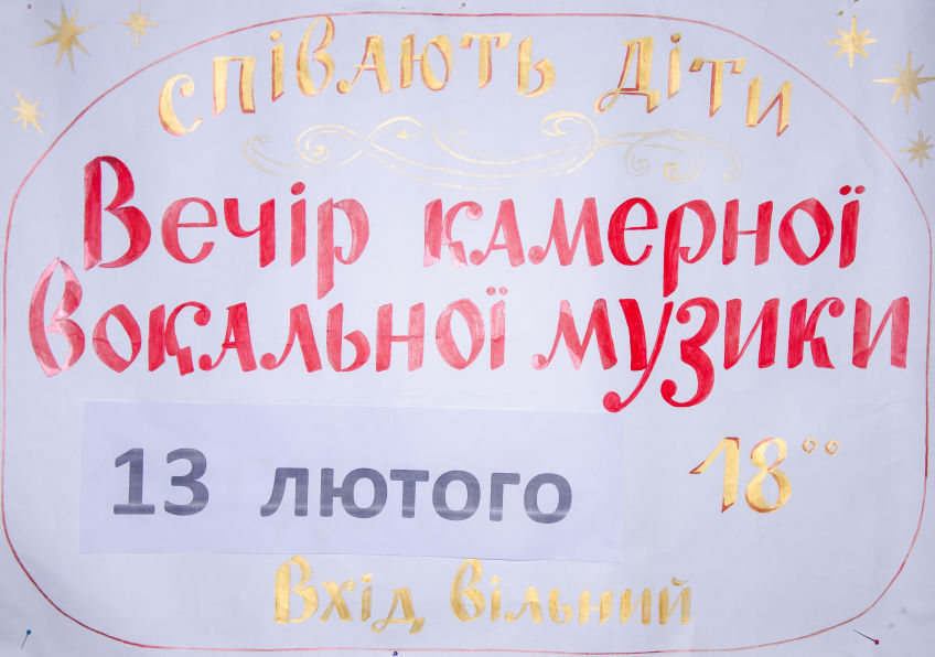Вечір камерної вокальної музики